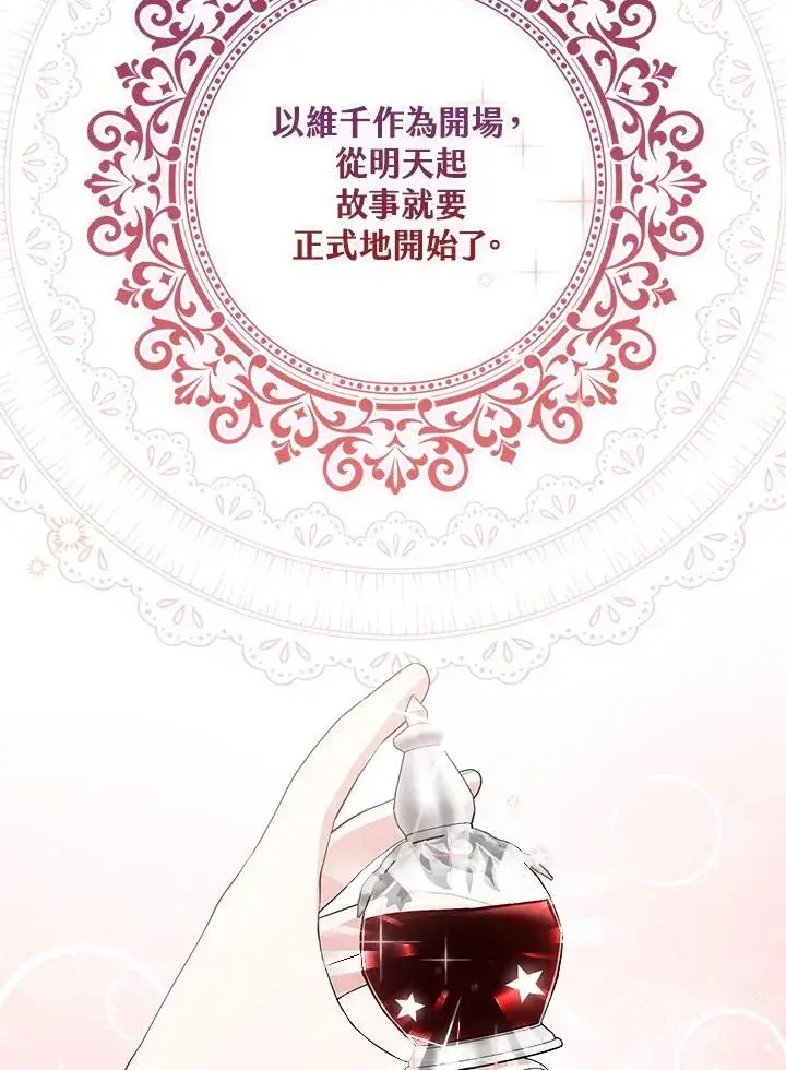 《完美演绎养女角色》第3话图118
