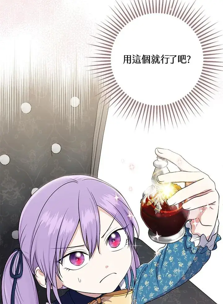 《完美演绎养女角色》第3话图120