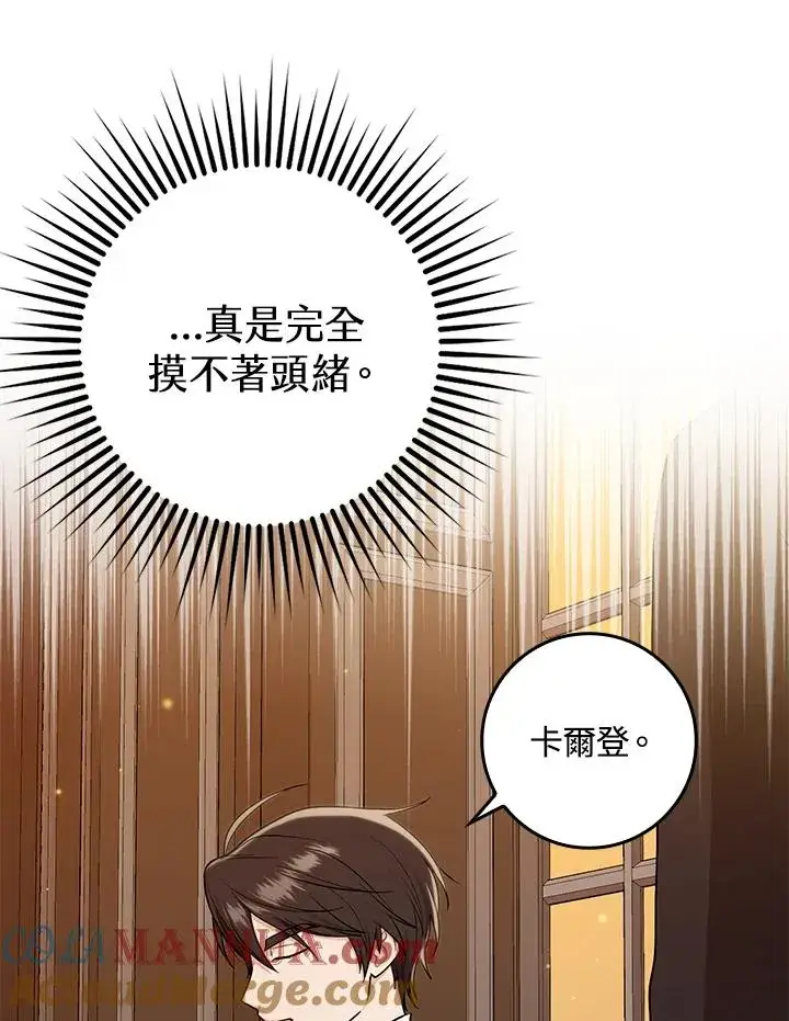 《完美演绎养女角色》第3话图13