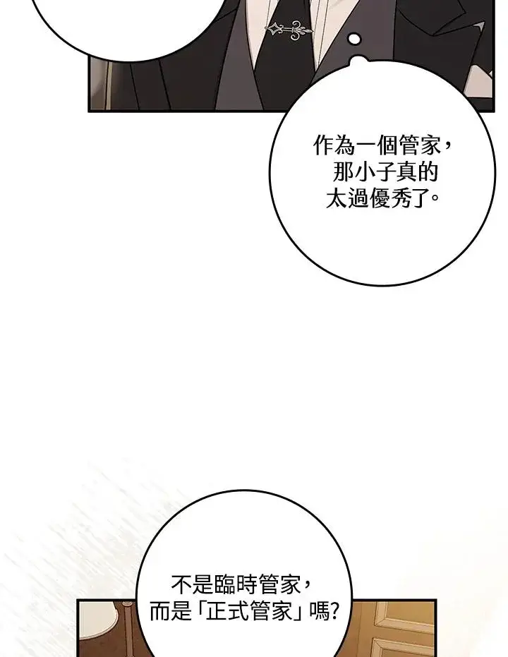 《完美演绎养女角色》第3话图16
