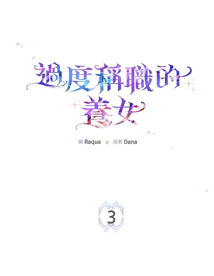 《完美演绎养女角色》第3话图20