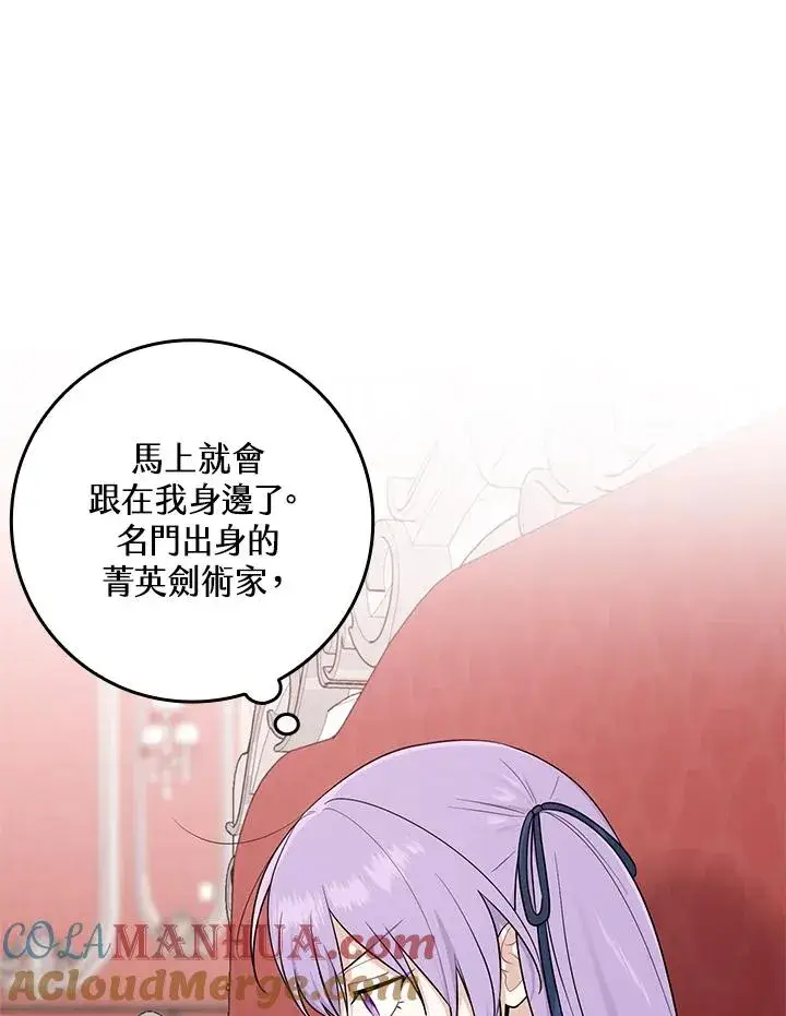 《完美演绎养女角色》第3话图21