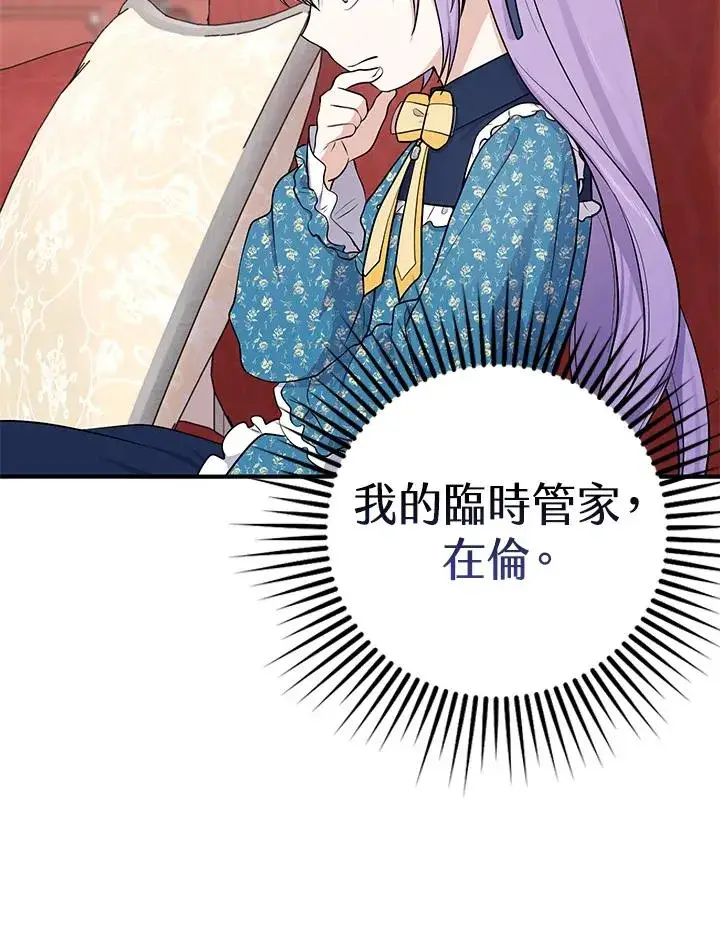 《完美演绎养女角色》第3话图22