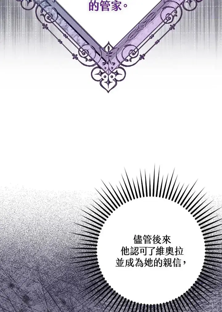 《完美演绎养女角色》第3话图27