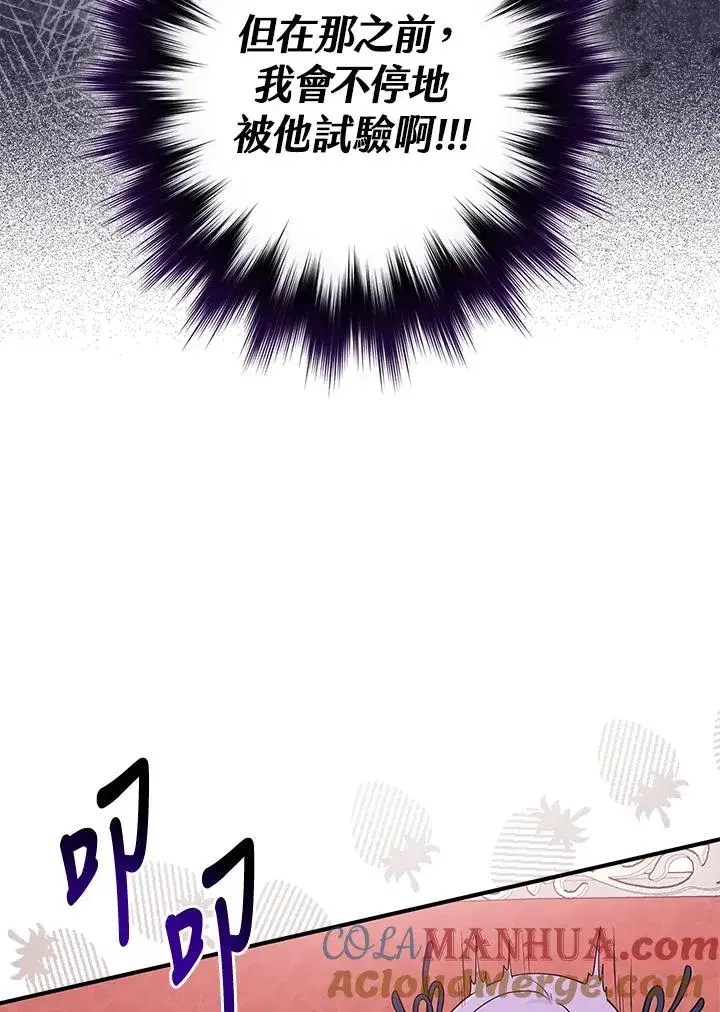 《完美演绎养女角色》第3话图29