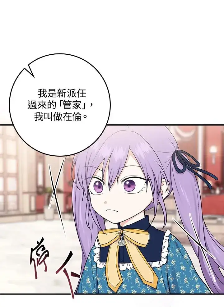 《完美演绎养女角色》第3话图32