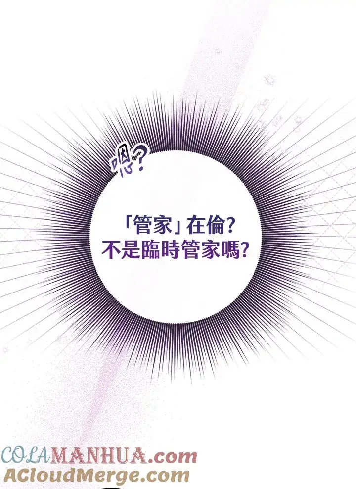 《完美演绎养女角色》第3话图33