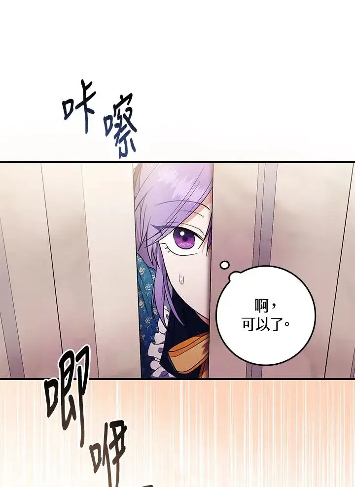 《完美演绎养女角色》第3话图35