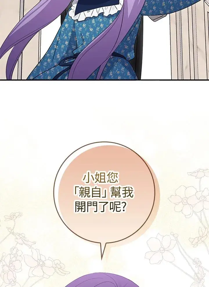 《完美演绎养女角色》第3话图38