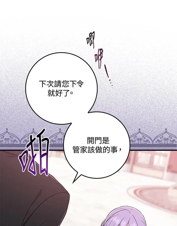 《完美演绎养女角色》第3话图40