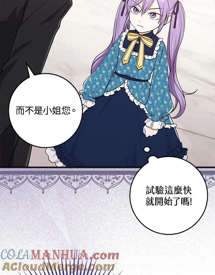 《完美演绎养女角色》第3话图41