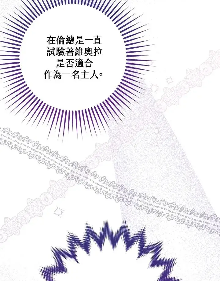《完美演绎养女角色》第3话图42