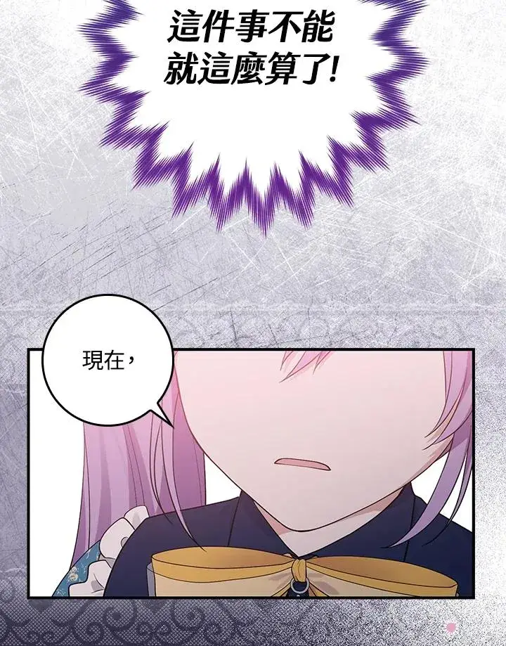 《完美演绎养女角色》第3话图43