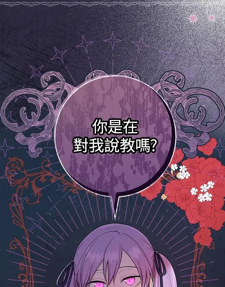 《完美演绎养女角色》第3话图44