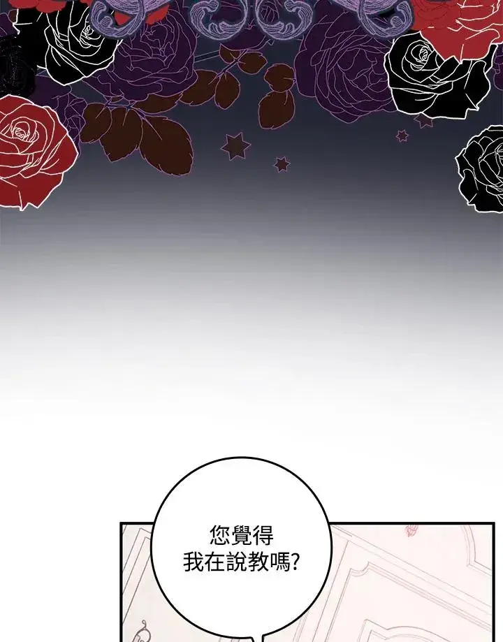 《完美演绎养女角色》第3话图46
