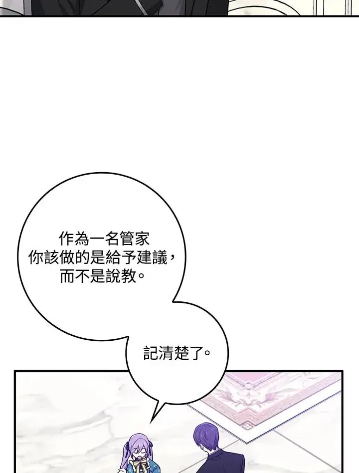 《完美演绎养女角色》第3话图50