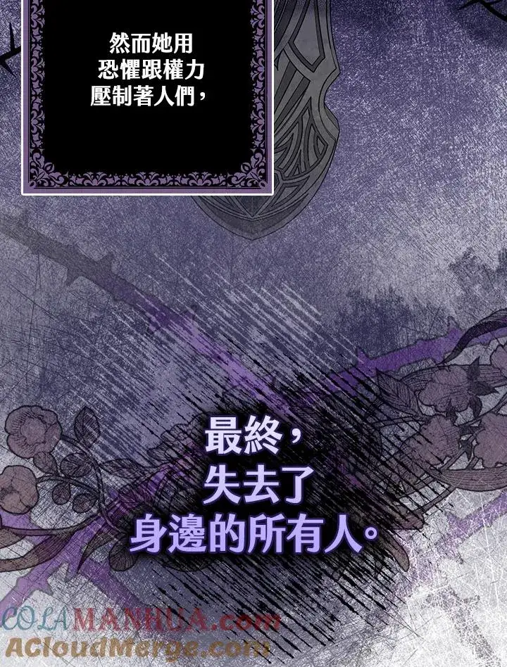 《完美演绎养女角色》第3话图57