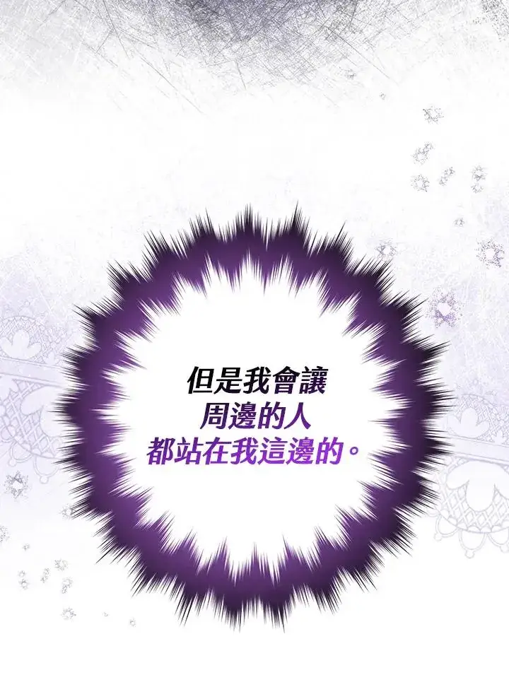 《完美演绎养女角色》第3话图58