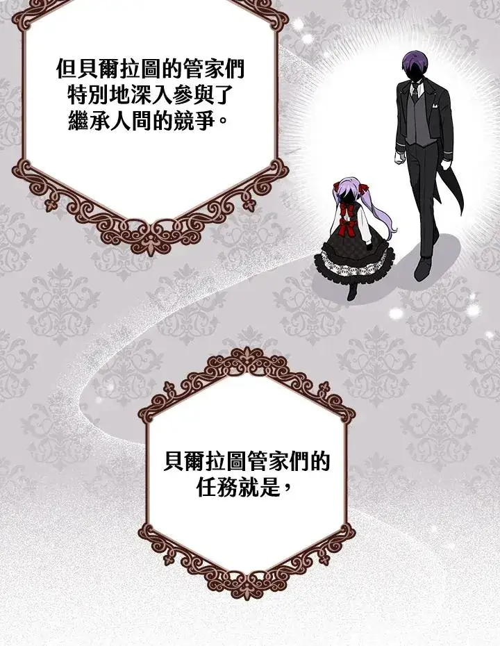 《完美演绎养女角色》第3话图60