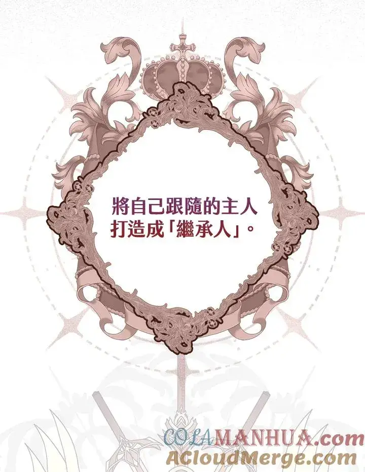 《完美演绎养女角色》第3话图61