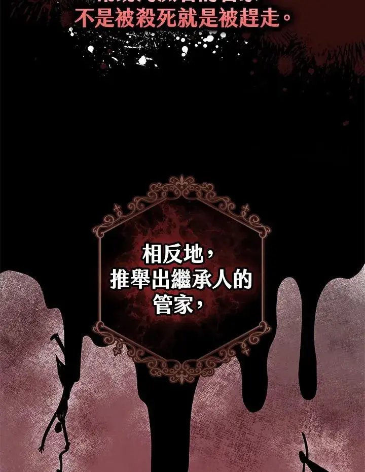 《完美演绎养女角色》第3话图63