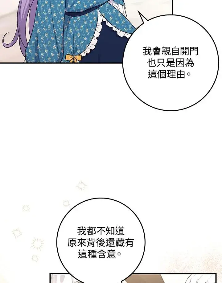 《完美演绎养女角色》第3话图70