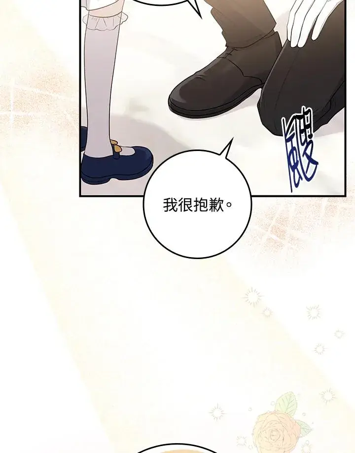 《完美演绎养女角色》第3话图71