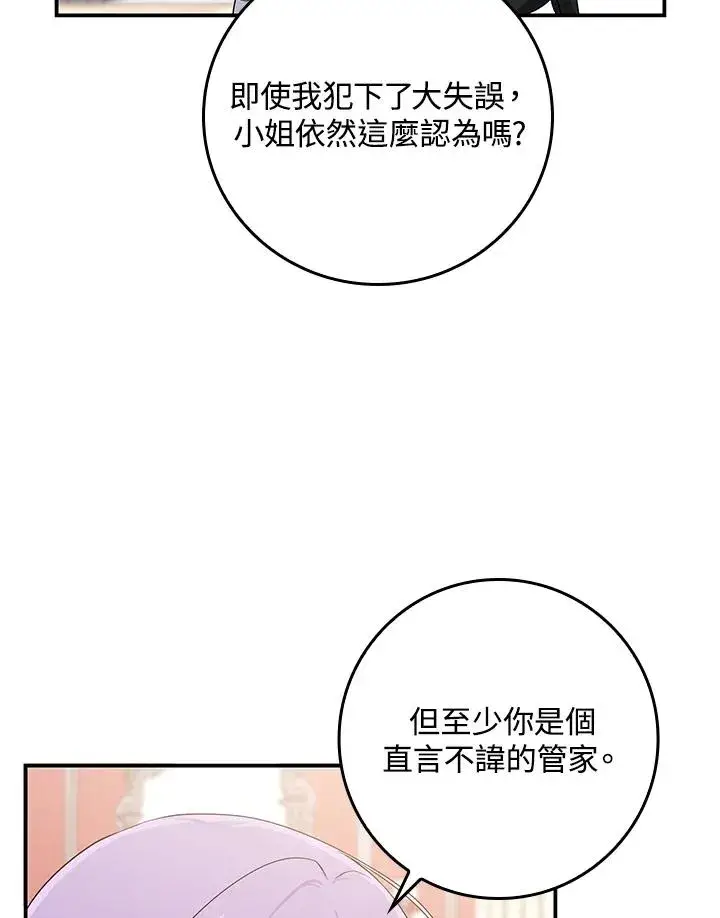 《完美演绎养女角色》第3话图75