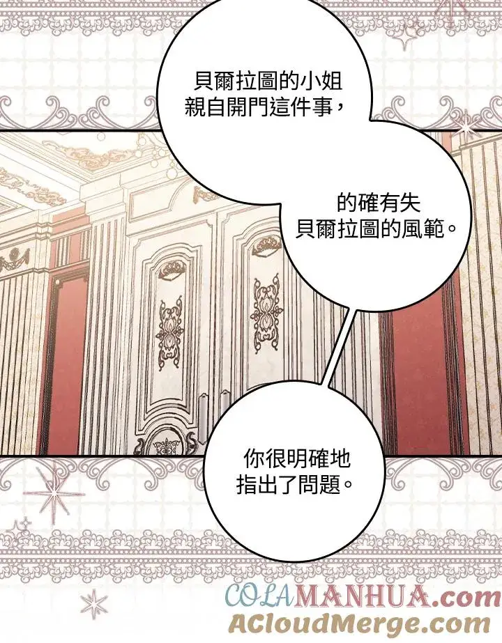 《完美演绎养女角色》第3话图77