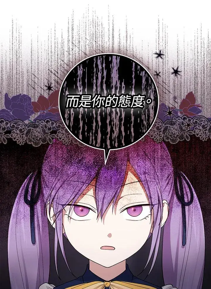 《完美演绎养女角色》第3话图79