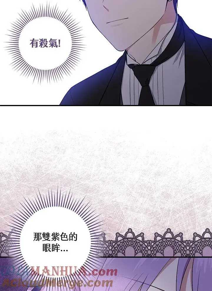 《完美演绎养女角色》第3话图81