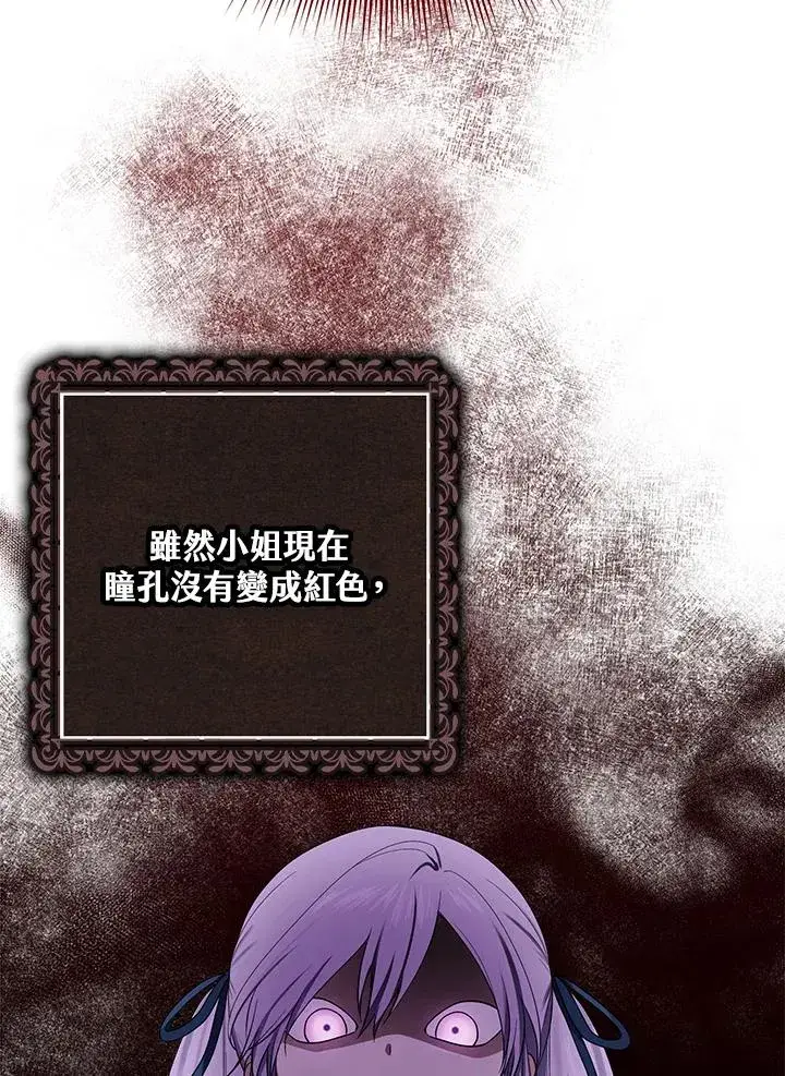 《完美演绎养女角色》第3话图84