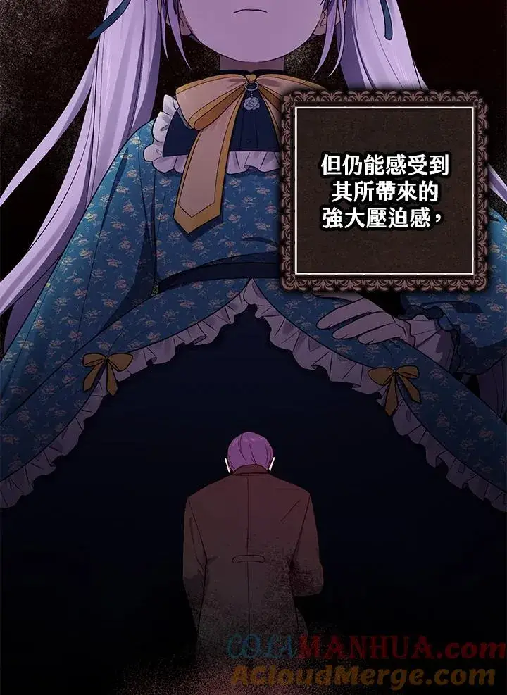《完美演绎养女角色》第3话图85