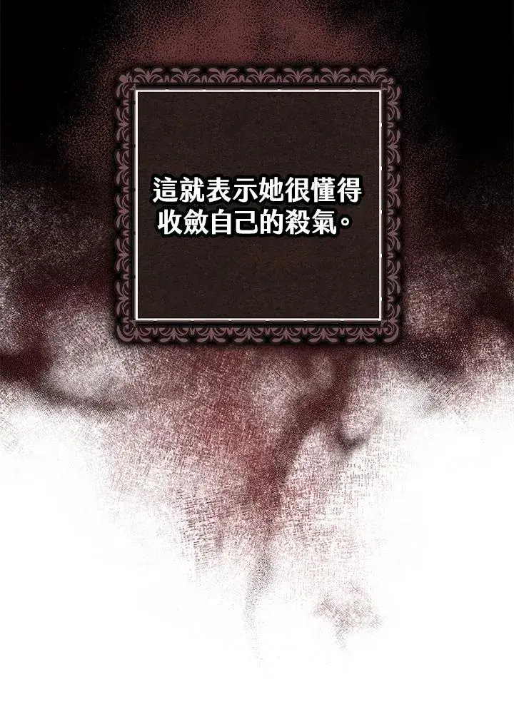 《完美演绎养女角色》第3话图86