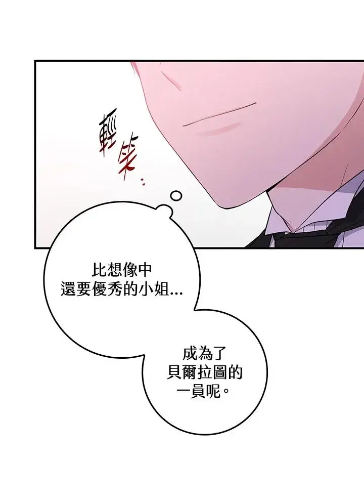 《完美演绎养女角色》第3话图87