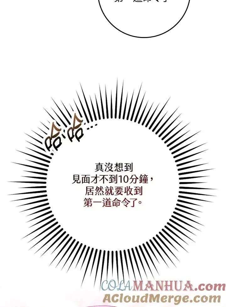 《完美演绎养女角色》第3话图89