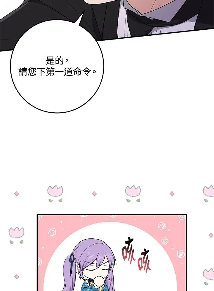 《完美演绎养女角色》第3话图92