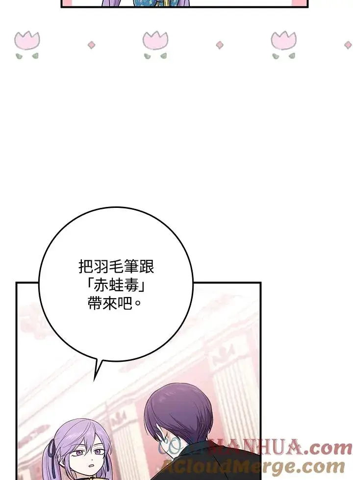 《完美演绎养女角色》第3话图93
