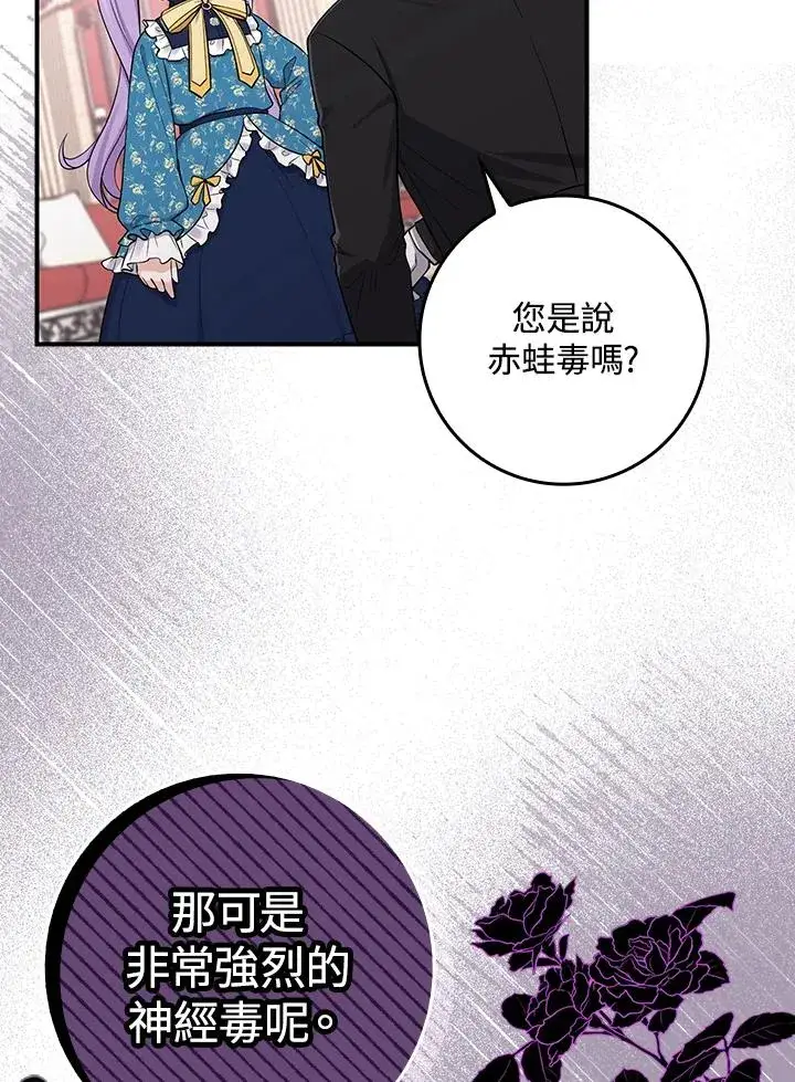 《完美演绎养女角色》第3话图94