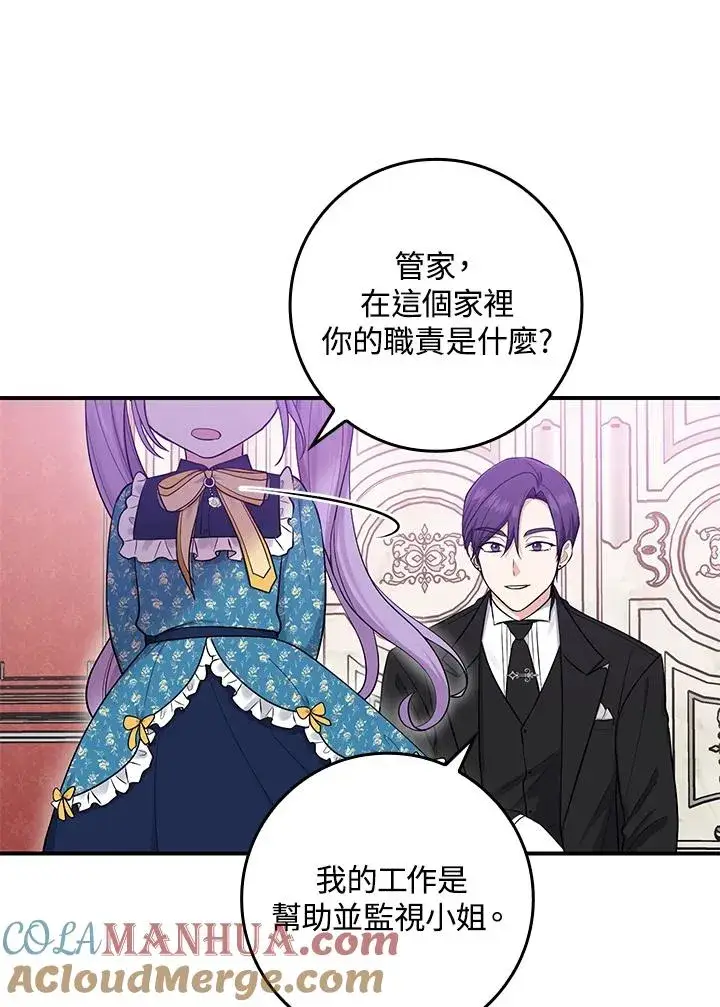 《完美演绎养女角色》第3话图97