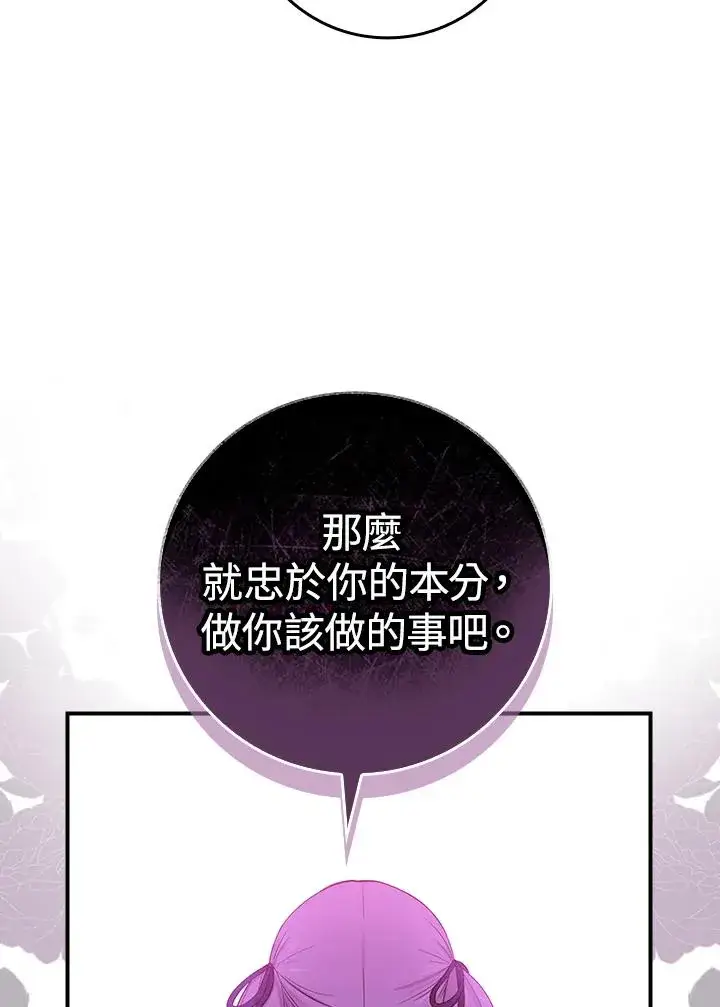 《完美演绎养女角色》第3话图98