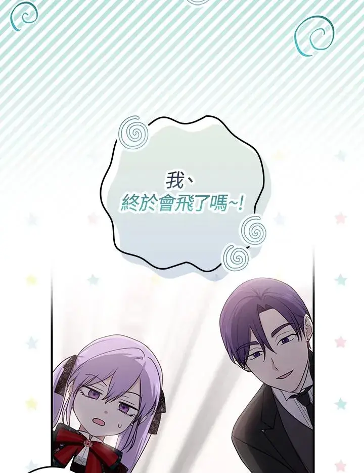 《完美演绎养女角色》第4话图107
