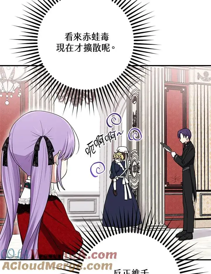 《完美演绎养女角色》第4话图109