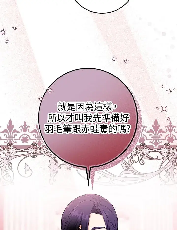 《完美演绎养女角色》第4话图114