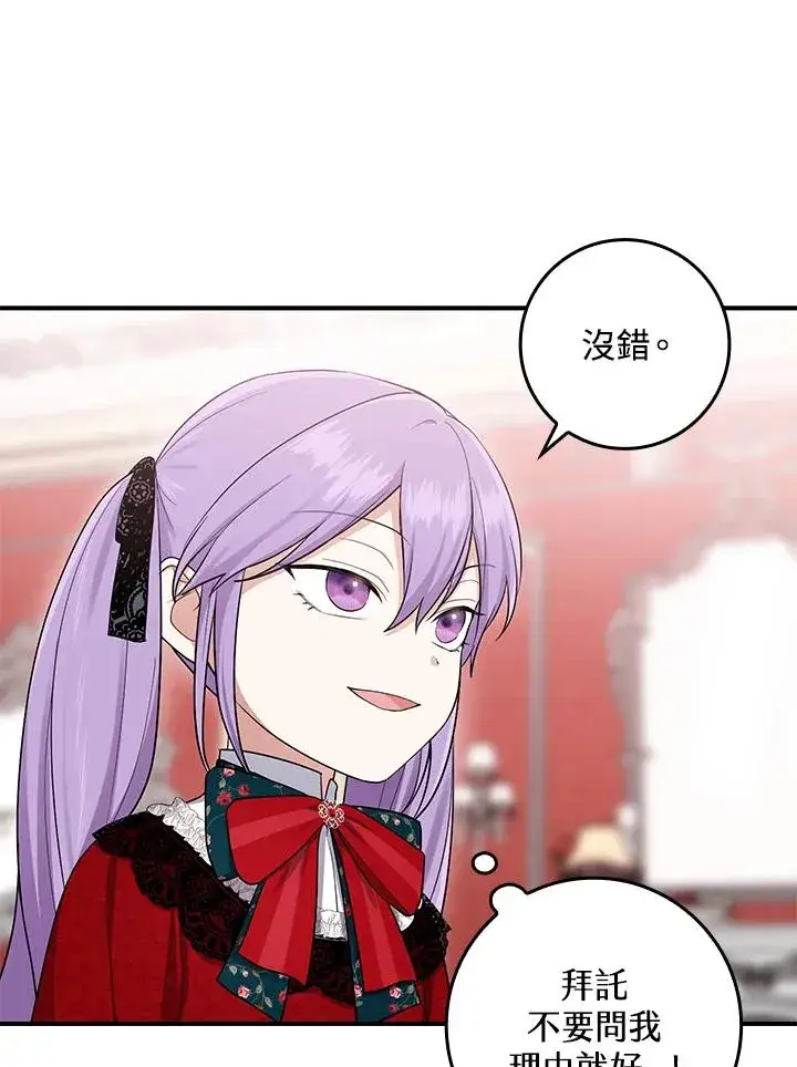 《完美演绎养女角色》第4话图116