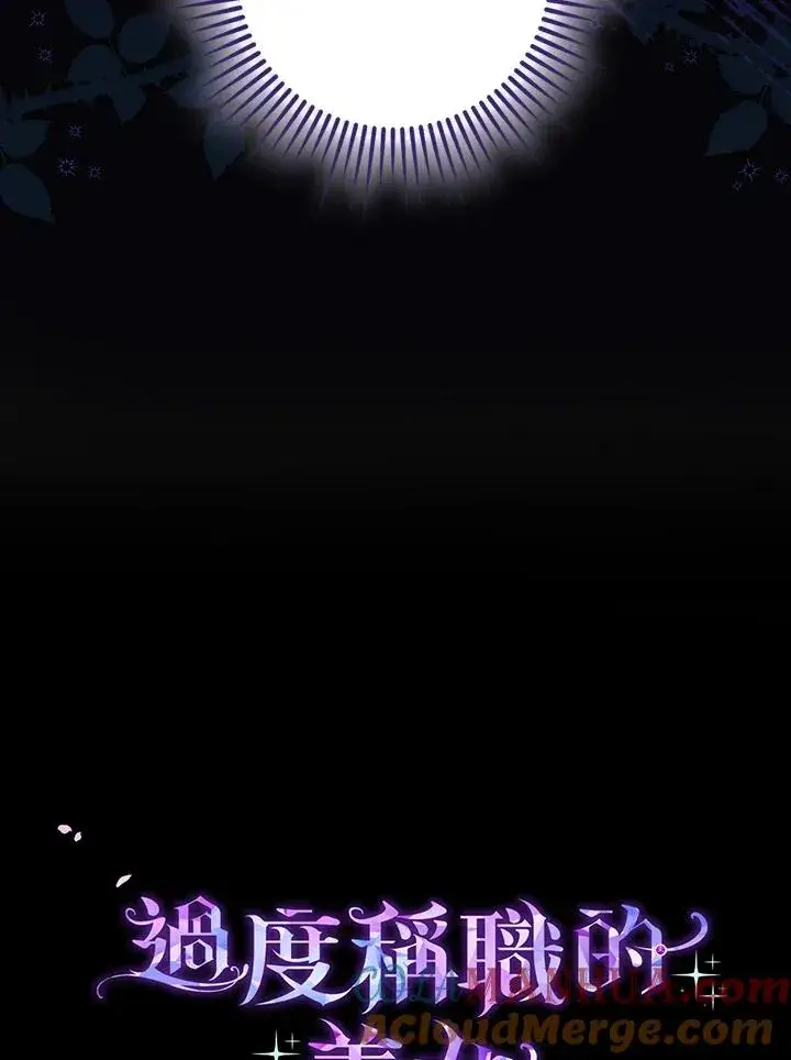 《完美演绎养女角色》第4话图121