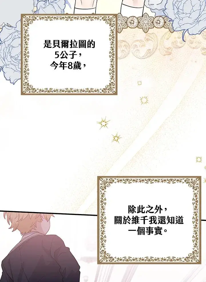 《完美演绎养女角色》第4话图15