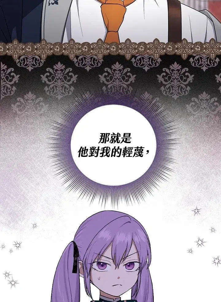 《完美演绎养女角色》第4话图19