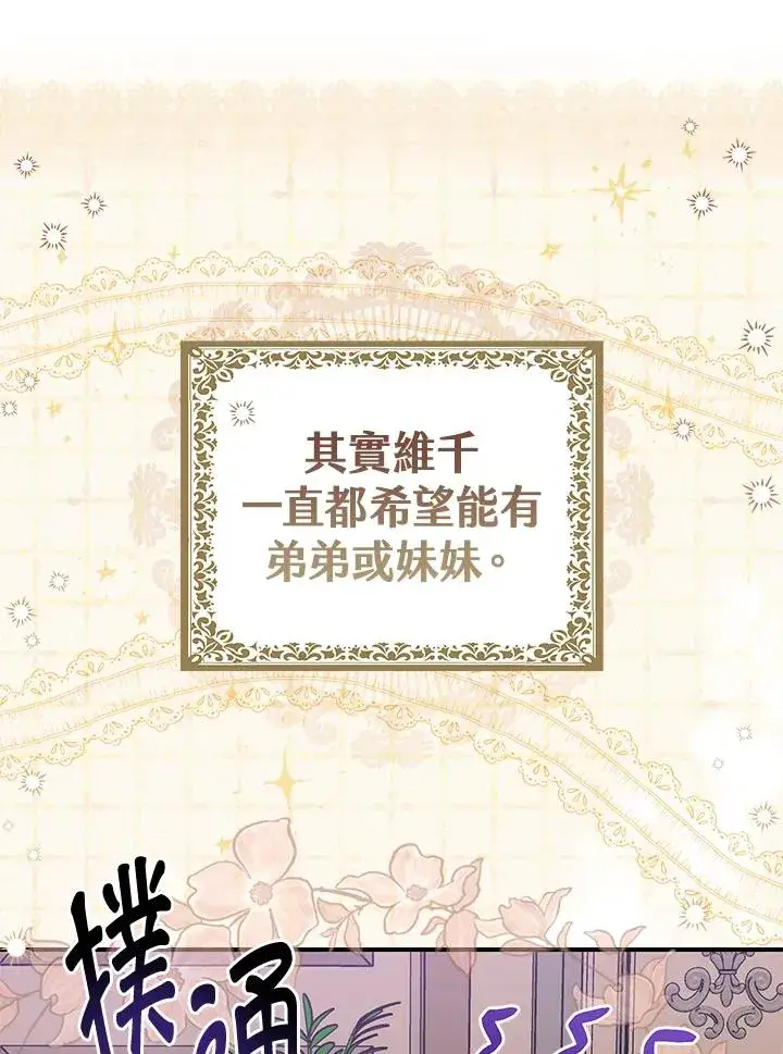 《完美演绎养女角色》第4话图23