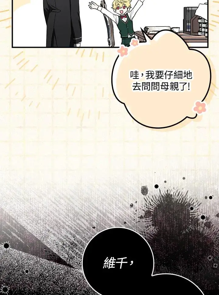 《完美演绎养女角色》第4话图26